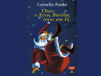 «Όταν ο Άγιος Βασίλης έπεσε στη Γη»