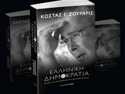 Πρόσκληση για τη γιορτή του Κ. Ζουράρι‏