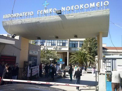 Διαμαρτυρία στο Ιπποκράτειο