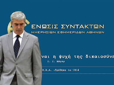 Τελεσίγραφο της ΕΣΗΕΑ στην κυβέρνηση