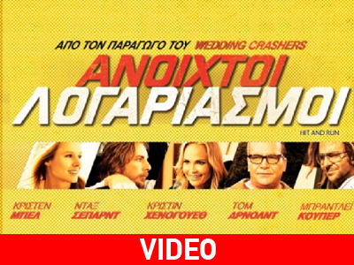 «Ανοιχτοί λογαριασμοί»