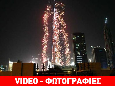 Ντουμπάι: Έσπασαν κάθε ρεκόρ τα πυροτεχνήματα για την έλευση του ’14