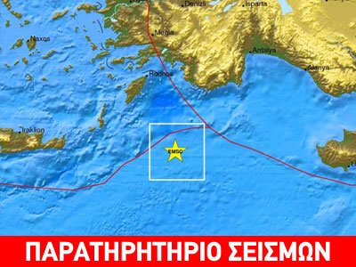 Σεισμική δόνηση 3,8R νότια της Ρόδου
