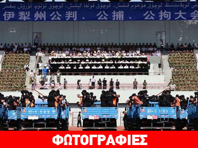 Κίνα: Ομαδική δίκη σε στάδιο, ενώπιον θεατών