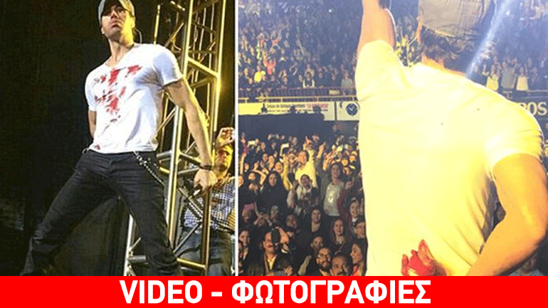 Enrique Iglesias: Τραυματίστηκε σε συναυλία του και τραγουδούσε με τα αίματα στο χέρι!