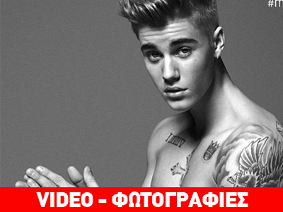 Justin Bieber: «Προίκισαν» τα… προσόντα του για να φαίνονται μεγαλύτερα!