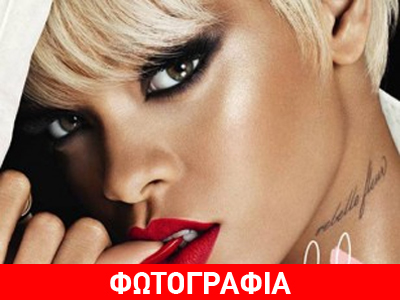 Η Ριάνα φωτογραφίζεται φορώντας μόνο το… κραγιόν της