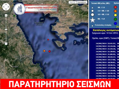 Σεισμική δόνηση 3,9R στον Αργολικό κόλπο