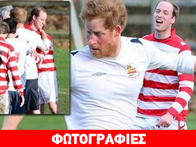 Πριγκιπικό… ποδόσφαιρο για καλό σκοπό Πριγκιπικό… ποδόσφαιρο για καλό σκοπό