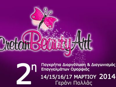 H 2η Παγκρήτια διοργάνωση ομορφιάς είναι γεγονός