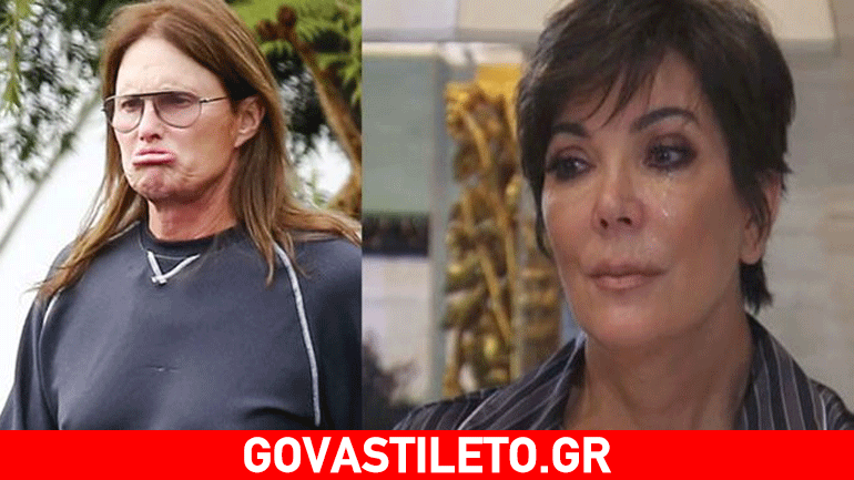 Τα δάκρυα on air της μαμάς Kardashian για την αλλαγή φύλου του πρώην συζύγου της