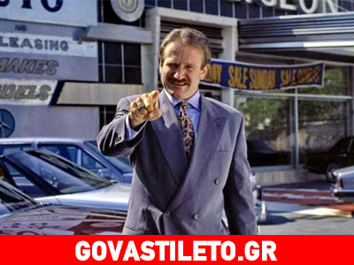 Όταν ο Robin Williams ήταν Αμερικανός πωλητής αυτοκινήτων