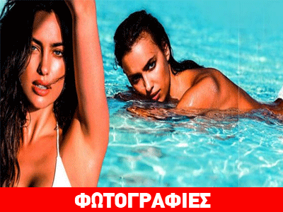 Irina Shayk: Έχει γενέθλια και τα γιορτάζει φορώντας το μαγιό της!