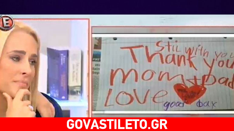 Λύγισε on air η Έλενα Ασημακοπούλου – Τι συνέβη;