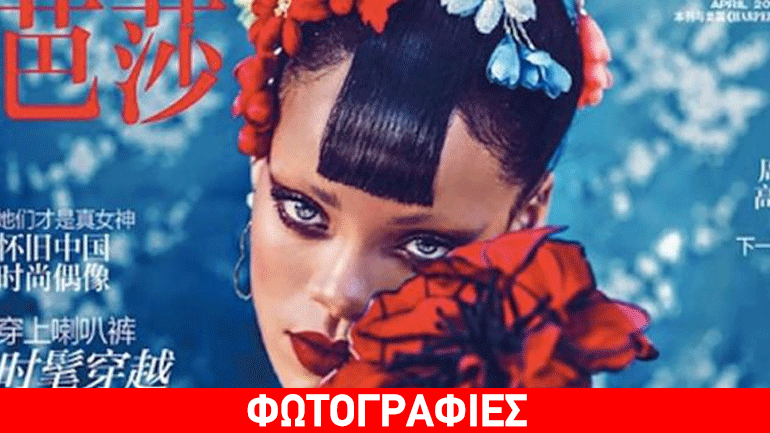 Η Rihanna  έγινε γκέισα