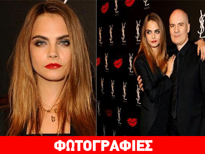 Το εντυπωσιακό πάρτι για την Cara Delevingne ως το πρόσωπο του YSL