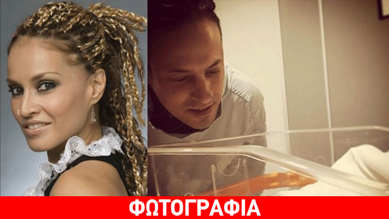 Η τραγουδίστρια Σοφία Στρατή έγινε μαμά! Φωτογραφία της κόρης της