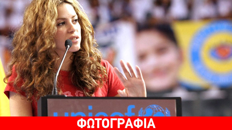 Η Σακίρα ένωσε τις δυνάμεις της με την UNICEF