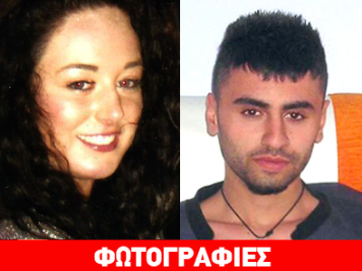 Τουρκία: Θρίλερ με απαγωγή Βρετανίδας έφηβης από διαδικτυακό “friend”- κακοποιό Τουρκία: Θρίλερ με απαγωγή Βρετανίδας έφηβης από διαδικτυακό “friend”- κακοποιό