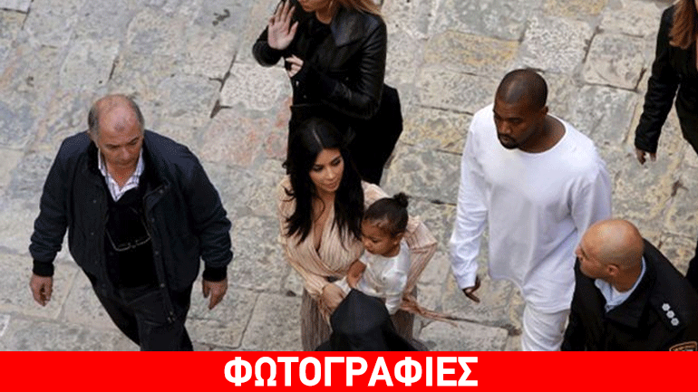 Kardashian – West: Βάφτισαν την κόρη τους στα Ιεσόλυμα υπό άκρα μυστικότητα!