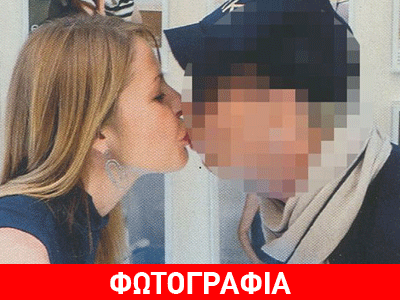 Απίστευτο: Ποιον φιλάει δημόσια η Τζένη Μπαλατσινού στο στόμα;