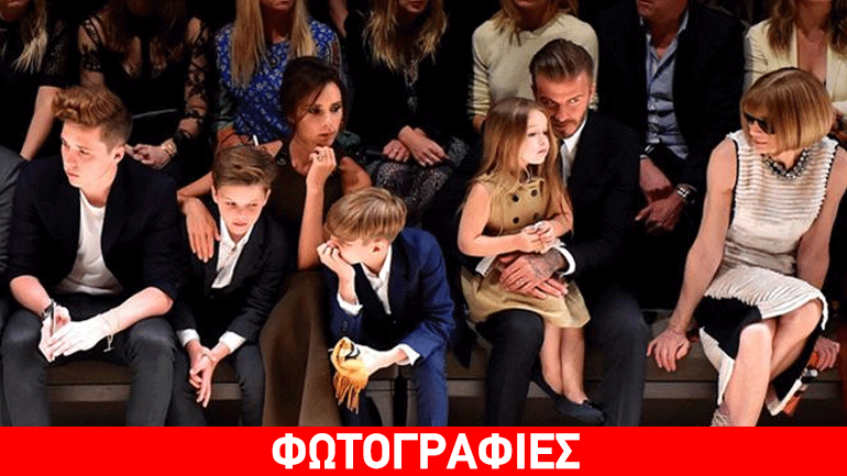 Victoria Beckham: Έγινε 41 και το γιόρτασε οικογενειακώς σε fashion show