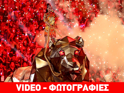 Μάγεψαν οι Πάτριοτς αλλά και η Κέιτι Πέρι στο Super Bowl