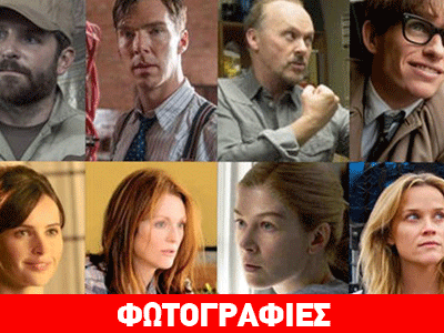 Ποιοι stars «γύρισαν την πλάτη» στην οικογενειακή φωτογράφηση για τα φετινά Όσκαρ;