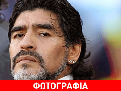 Ο Μαραντόνα έκανε λίφτινγκ κι έγινε άλλος άνθρωπος!