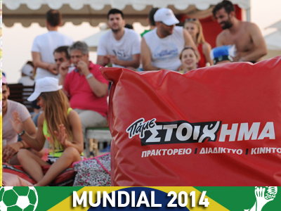 Η ΟΠΑΠ φέρνει το Μουντιάλ στην Ελλάδα!