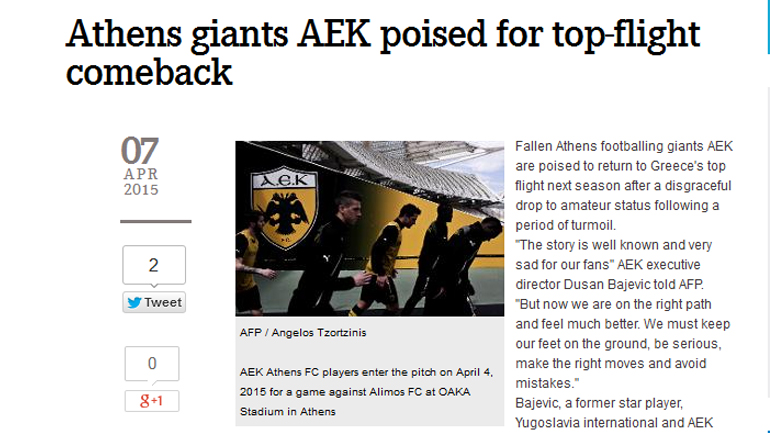 Το γαλλικό πρακτορείο γράφει για την ΑΕΚ