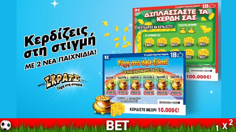 Μήνας κερδών ο Αύγουστος για τους παίκτες ΣΚΡΑΤΣ!