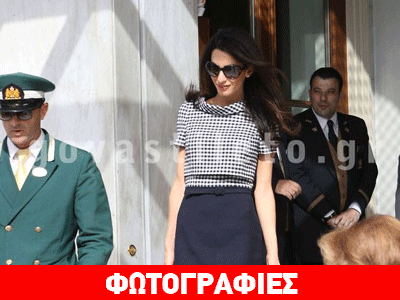 Αμάλ Κλούνεϊ- Αλαμουντίν: Ντυμένη στα μπλε, αναχώρησε από την Ελλάδα