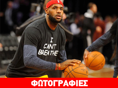 Το ΝΒΑ στέλνει μήνυμα.: «Δεν μπορώ ν’ αναπνεύσω»