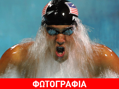 O «άτακτος» Φελπς παντρεύεται