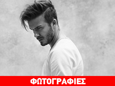 Ο Beckham μένει μόνο με τα… εσώρουχα και αναστατώνει τον γυναικείο πληθυσμό!