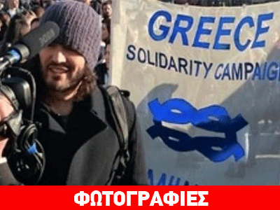 Ο Ράσελ Μπράντ διαδηλώνει υπέρ της Ελλάδας στο Λονδίνο