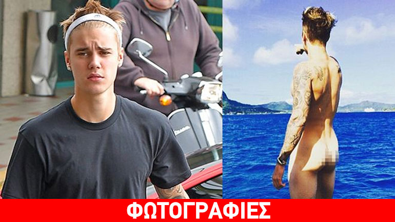 Justin Bieber: Έσβησε την ολόγυμνη φωτό του και ζήτησε δημόσια συγγνώμη!