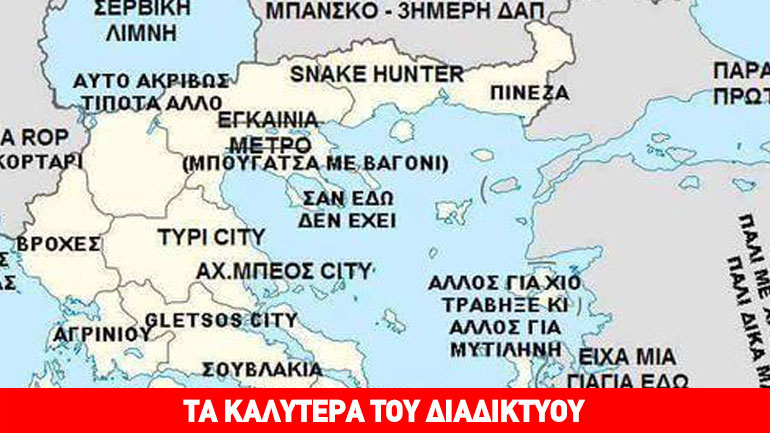 Μπουγάτσα με βαγόνι: Όταν οι Έλληνες χαρτογραφούν…