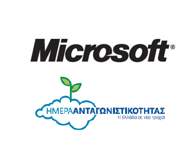 MS Hellas: Έμφαση στη τεχνολογία Cloud Computing – συμβολή στην ανάπτυξη της χώρας MS Hellas: Έμφαση στη τεχνολογία Cloud Computing – συμβολή στην ανάπτυξη της χώρας