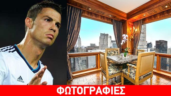 Το νέο «ανάκτορο» του Κριστιάνο Ρονάλντο αξίας 19 εκατ. δολαρίων