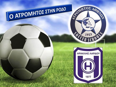 Συνεργάζεται με τον Ηρακλή Λάρδου ο Ατρόμητος