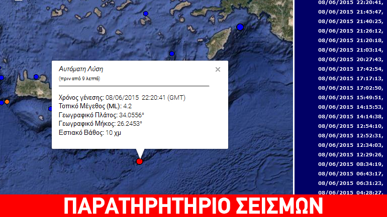Σεισμός 4,2R στην Κρήτη