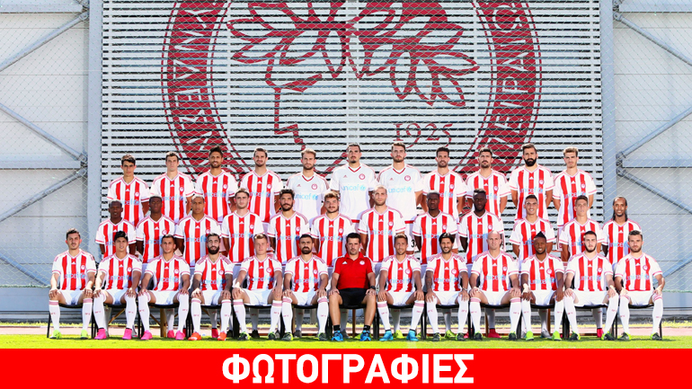 Η ετήσια φωτογράφιση του Ολυμπιακού