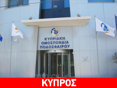 Βόμβα στα γραφεία διαιτητών Κύπρου!