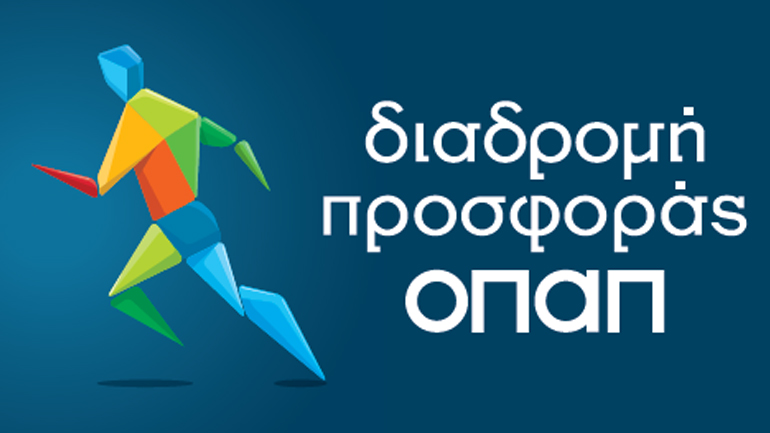 Παίξτε, τρέξτε και στηρίξτε τα παιδιά!