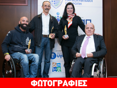 Την πρωτοχρονιάτικη πίτα έκοψε η Ελληνική Παραολυμπιακή Επιτροπή