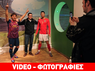 Στο Μadame Τussauds Mέσι και Ρονάλντο