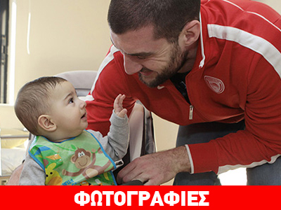 Μπάσκετ: Έδωσαν χαρά στα παιδιά οι παίκτες του Ολυμπιακού