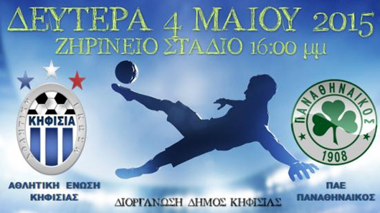 Φιλικό με την Κηφισιά δίνει ο Παναθηναϊκός